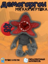 Мягкая игрушка Демогоргон из "Очень странные дела" - Stranger Things