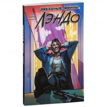 Комикс Звездные Войны - Лэндо