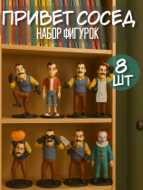 Набор фигурок Привет, Сосед - Hello Neighbor (8 шт)