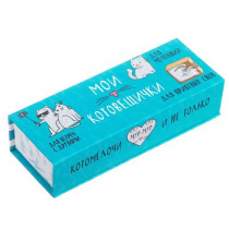 Шкатулка - пенал "Мои котовещички", 16 х 6 х 4 см 3785840