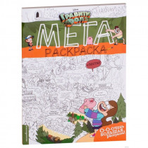 Раскраска Гравити Фолз. Мегараскраска
