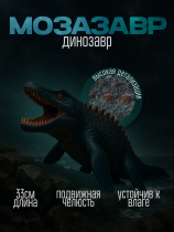Фигурка  Мозазавр - Динозавр Jurassic Mosasaurus (33 см.)
