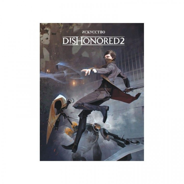 Артбук Искусство Dishonored 2 купить в интернет-магазине Джей Той