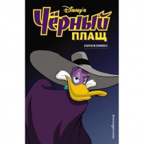 Комикс Черный Плащ