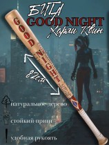 Бейсбольная бита Харли Квин "Good night" - Harley Quinn's baseball (82см.)