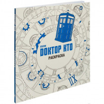 Раскраска Доктор Кто