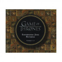 Артбук Игра Престолов - Благородные Дома Вестероса