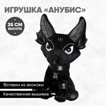 Мягкая игрушка Анубис - Anubis
