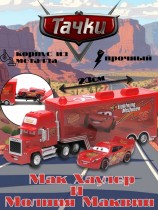 Игрушка машинка Мак Хаулер + Молния Маквин из Тачек (23 см)
