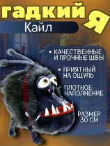 Мягкая игрушка собака Грю (Кайл)