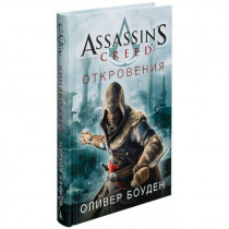 Книга Assassin's Creed. Откровения