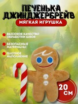 Мягкая игрушка печенька Джинджер Брейв -  Cookie Run Kingdom (20см)