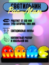 Светильник Пакман - Pac-Man