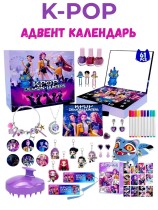 Адвент календарь HuntriX - Kpop demon hunters (61шт)