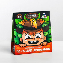 Квест по поиску подарка «По следам динозавров»