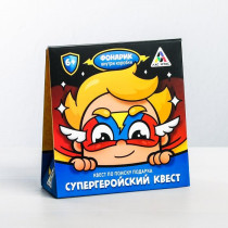 Квест по поиску подарка «Супергеройский квест»