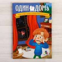 Квест «Один дома», книга-игра