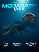 Фигурка  Мозазавр - Динозавр Jurassic Mosasaurus (34 см.)