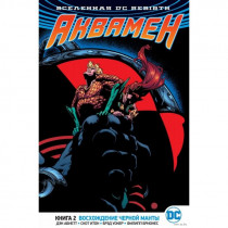 Комикс Аквамен - Вселенная DC. Rebirth. Аквамен. Книга 2. Восхождение Черной Манты