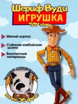 Игрушка Вуди История игрушек - Woody Toy Story (40см)