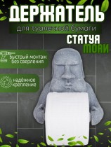 Держатель туалетной бумаги Статуя Моаи