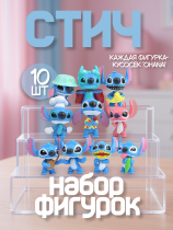 Набор фигурок Стича - из мультфильма "Лило и Стич" (10 шт.)