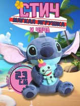 Мягкая игрушка Стич с Чучей (23 см.)