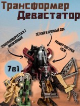 Фигурка Трансформера Девастатор - Transformer Devastator (18 см.)
