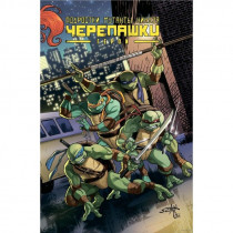 Комикс Черепашки Ниндзя - Подростки Мутанты Ниндзя Черепашки. Герои