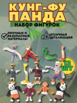 Набор фигурок "Кунг-фу Панда" (12 шт)