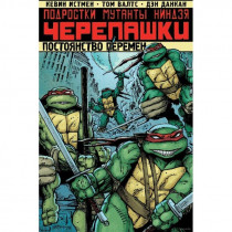 Комикс Черепашки Ниндзя - Подростки Мутанты Ниндзя Черепашки. Постоянство перемен