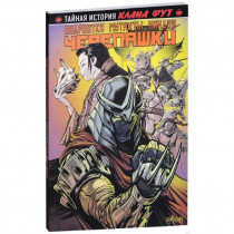 Комикс Черепашки Ниндзя - Подростки мутанты Ниндзя-Черепашки: Клан фут